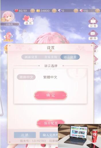 奇迹暖暖怎么改语言-第2张图片-零力游戏日记