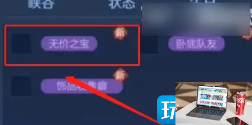 王者荣耀无价之宝标签称号怎么获得-第4张图片-零力游戏日记