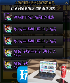 DNF水罐的袖珍罐活动能开出什么-第3张图片-零力游戏日记