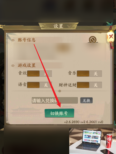 叫我大掌柜怎么切换账号-第4张图片-零力游戏日记