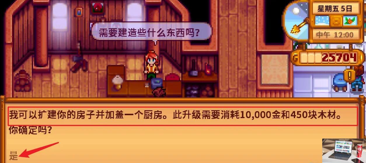 星露谷物语太阳能板怎么解锁-第2张图片-零力游戏日记