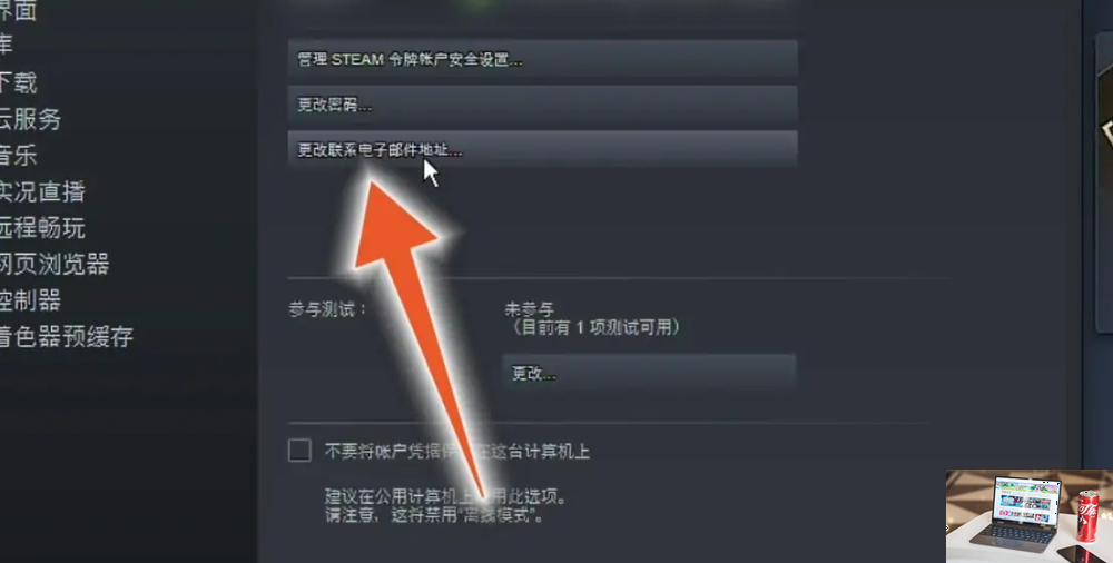 steam怎么更改邮箱-第2张图片-零力游戏日记