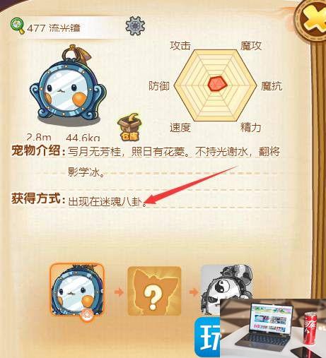 洛克王国流光镜捕捉地点在哪2023-第2张图片-零力游戏日记