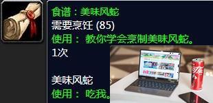 魔兽世界食谱美味风蛇在哪掉落-第2张图片-零力游戏日记