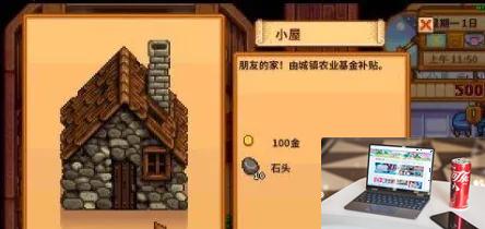 星露谷物语怎么联机-第3张图片-零力游戏日记