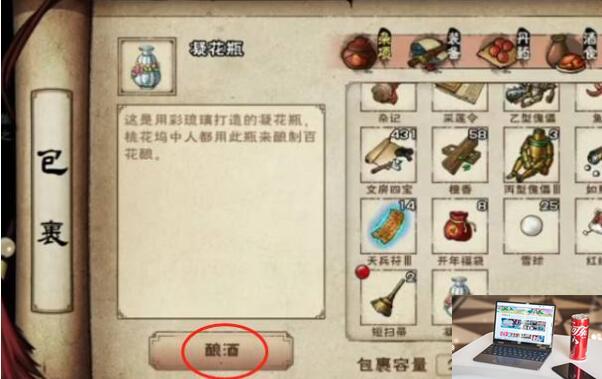 烟雨江湖百花酿怎么制作-第2张图片-零力游戏日记