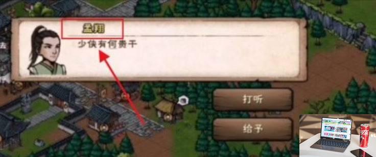 烟雨江湖孟翔怎么获得-第2张图片-零力游戏日记