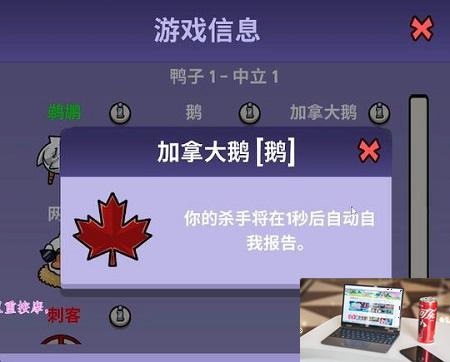 鹅鸭杀加拿大鹅有什么用-第2张图片-零力游戏日记