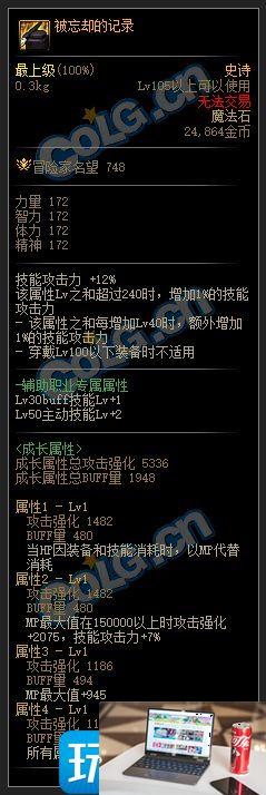 DNF被忘却的记录属性是什么-第1张图片-零力游戏日记