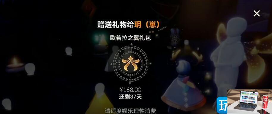 光遇欧若拉之翼礼包怎么送-第1张图片-零力游戏日记