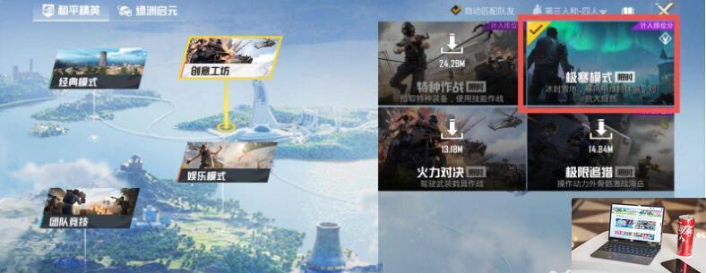 和平精英极寒模式怎么开启-第2张图片-零力游戏日记