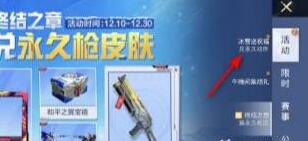 和平精英自选宝箱怎么获得-第2张图片-零力游戏日记