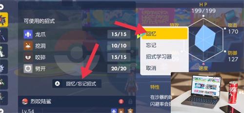 宝可梦朱紫怎么回忆技能-第3张图片-零力游戏日记