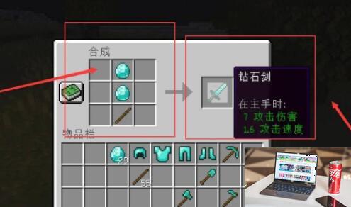 我的世界钻石剑怎么做-第2张图片-零力游戏日记