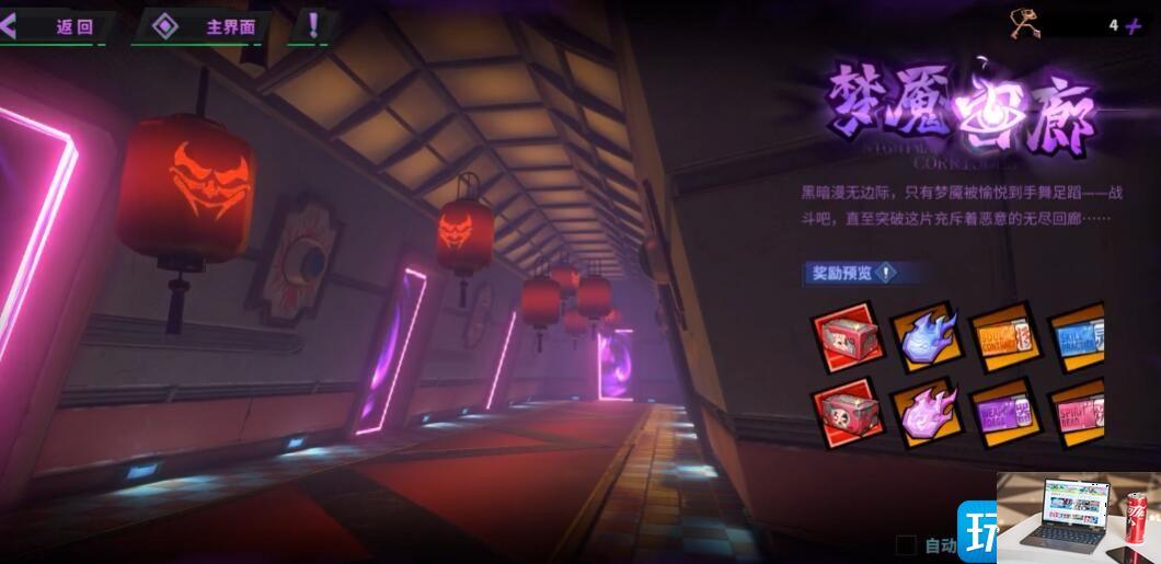 镇魂街天生为王梦魇回廊在哪里-第1张图片-零力游戏日记