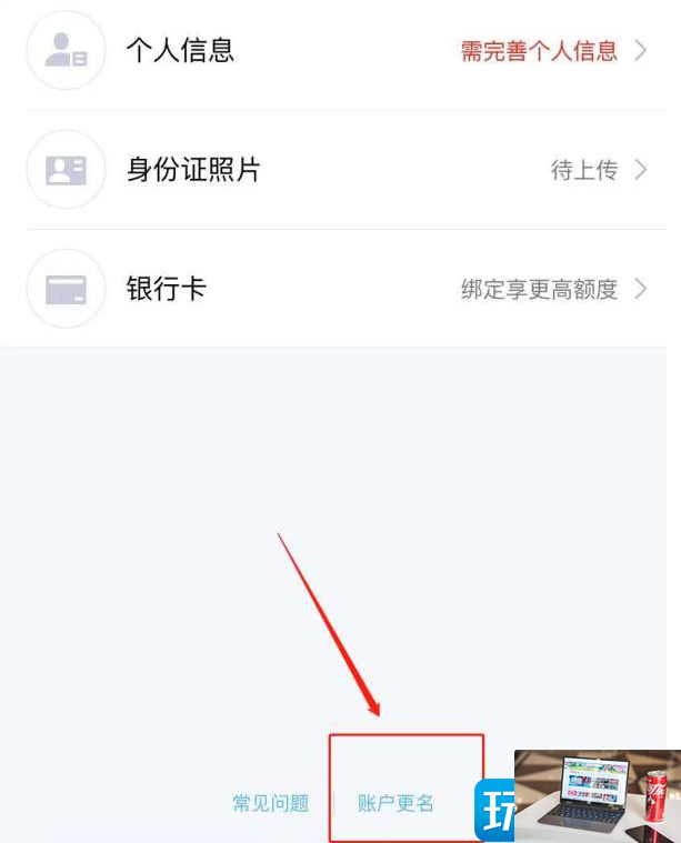 王者荣耀QQ怎么重新实名认证-第4张图片-零力游戏日记
