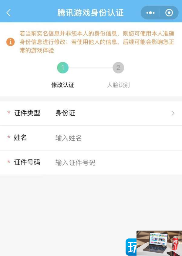 王者荣耀QQ怎么重新实名认证-第6张图片-零力游戏日记