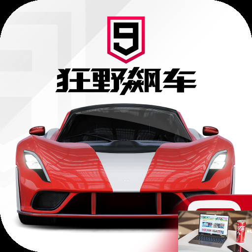 狂野飙车9兑换码大全-第2张图片-零力游戏日记 狂野飙车9兑换码大全-第2张图片-零力游戏日记