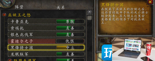 魔兽世界WLK怀旧服声望：黑锋骑士团声望如何开启-第1张图片-零力游戏日记