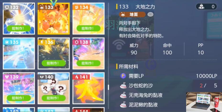 宝可梦朱紫大地之力技能怎么获得-第2张图片-零力游戏日记