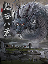 鬼谷八荒村庄里的选项怎么选-第2张图片-零力游戏日记 鬼谷八荒村庄里的选项怎么选-第2张图片-零力游戏日记