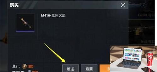 和平精英如何送皮肤给好友-第2张图片-零力游戏日记