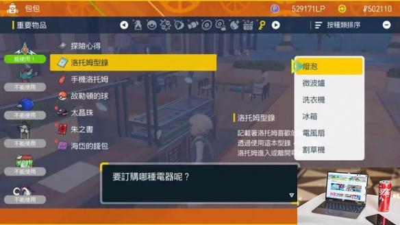宝可梦朱紫洛托姆型录怎么用-第2张图片-零力游戏日记