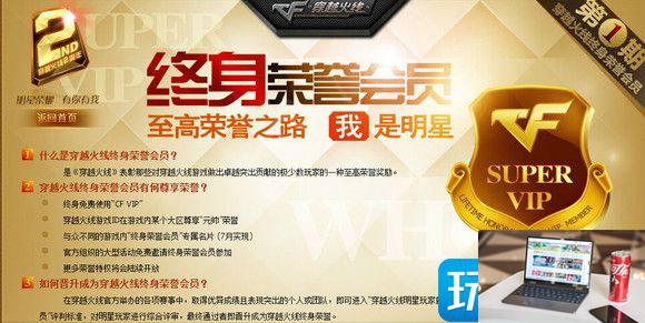 CF终身荣誉会员有什么用-第2张图片-零力游戏日记