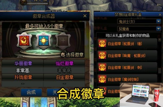 dnf白金徽章怎么得-第4张图片-零力游戏日记