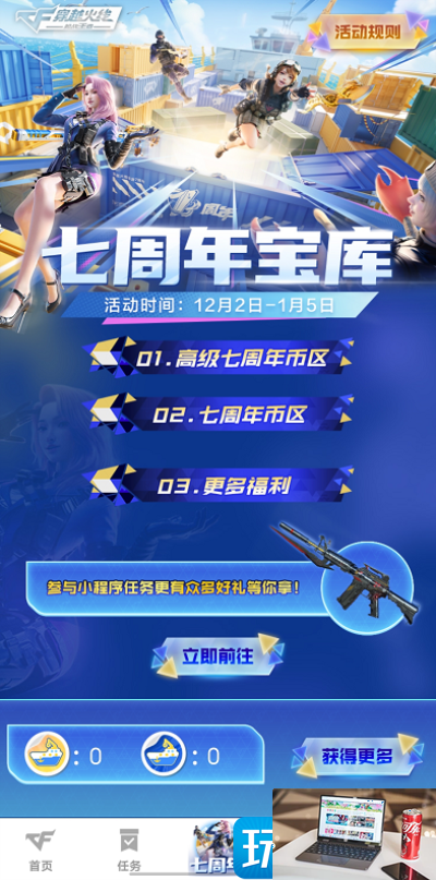 cf手游七周年宝库在哪里-第7张图片-零力游戏日记