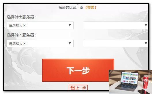 dnf怎么转区-第3张图片-零力游戏日记