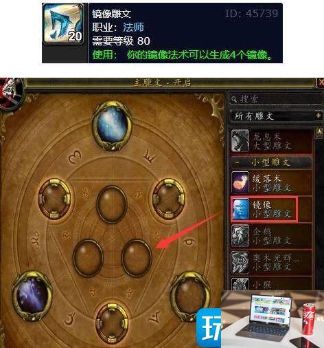 魔兽世界10.0雕文怎么用-第1张图片-零力游戏日记