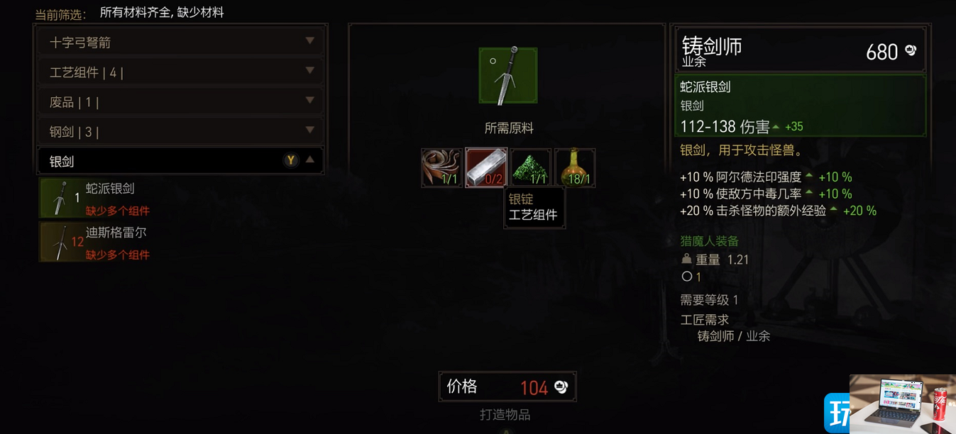 巫师3毒蛇银剑位置在哪-第5张图片-零力游戏日记