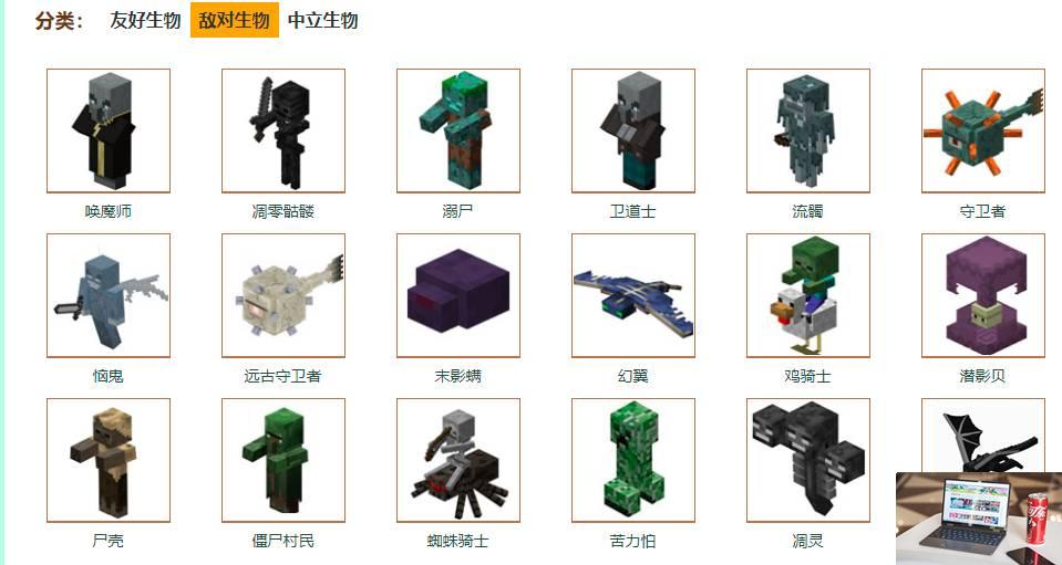 我的世界34种敌对生物有哪些-第2张图片-零力游戏日记