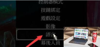 巫师3狂猎怎么设置中文-第2张图片-零力游戏日记