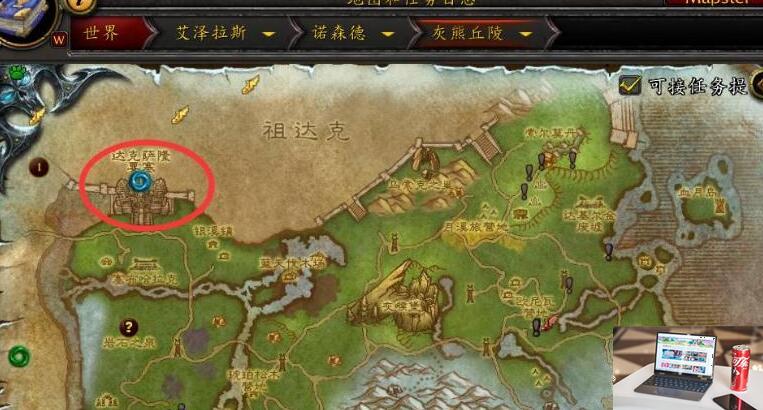 魔兽世界达克萨隆要塞在哪-第2张图片-零力游戏日记