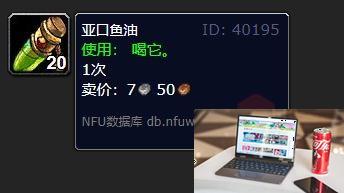 魔兽世界亚口鱼油有什么用-第2张图片-零力游戏日记