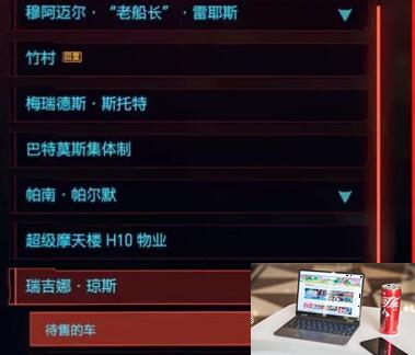 赛博朋克2077怎么买车-第4张图片-零力游戏日记