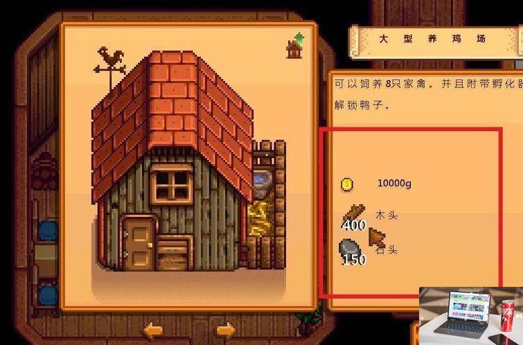 星露谷物语鸡舍怎么升级-第2张图片-零力游戏日记