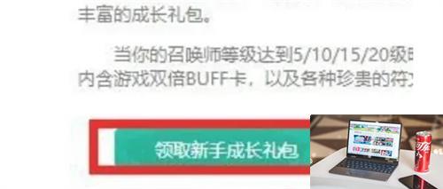 英雄联盟新手礼包在哪里领取-第4张图片-零力游戏日记