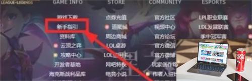 英雄联盟新手礼包在哪里领取-第2张图片-零力游戏日记