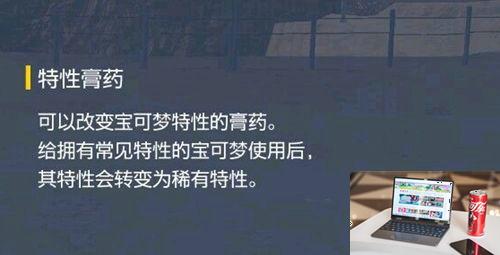宝可梦朱紫特性膏药哪里买-第2张图片-零力游戏日记