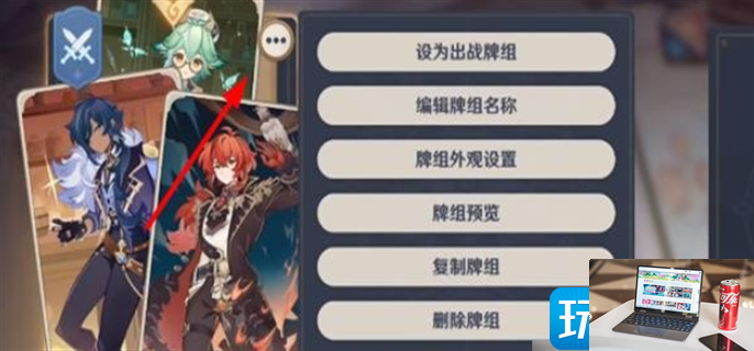 原神七圣召唤牌背怎么更换-第4张图片-零力游戏日记