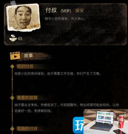 大多数付叔支线触发位置在哪-第2张图片-零力游戏日记