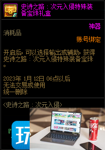 DNF史诗之路次元入侵特殊装备宝珠自选礼盒能开出什么-第1张图片-零力游戏日记