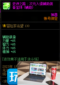 DNF史诗之路次元入侵特殊装备宝珠自选礼盒能开出什么-第5张图片-零力游戏日记