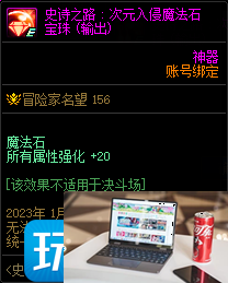 DNF史诗之路次元入侵特殊装备宝珠自选礼盒能开出什么-第3张图片-零力游戏日记