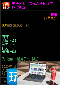 DNF史诗之路次元入侵特殊装备宝珠自选礼盒能开出什么-第4张图片-零力游戏日记