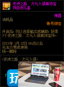 DNF史诗之路次元入侵首饰宝珠自选礼盒能开出什么-第1张图片-零力游戏日记