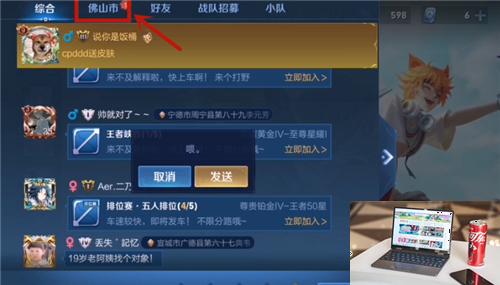王者荣耀同城频道怎么发消息-第4张图片-零力游戏日记